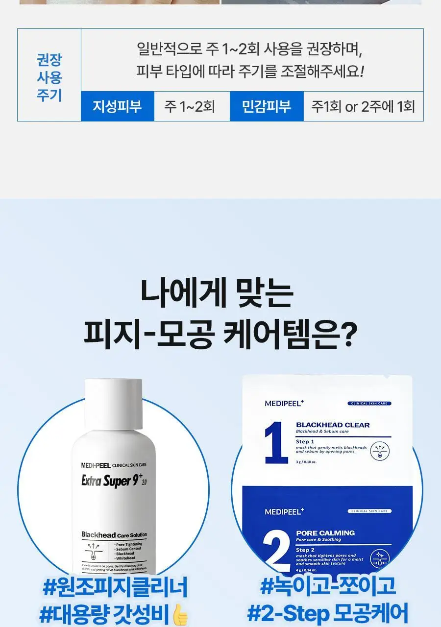 [피지연화코팩] 메디필 엑스트라 슈퍼 9 플러스 블랙헤드 아웃 코팩 5매 상세페이지 36